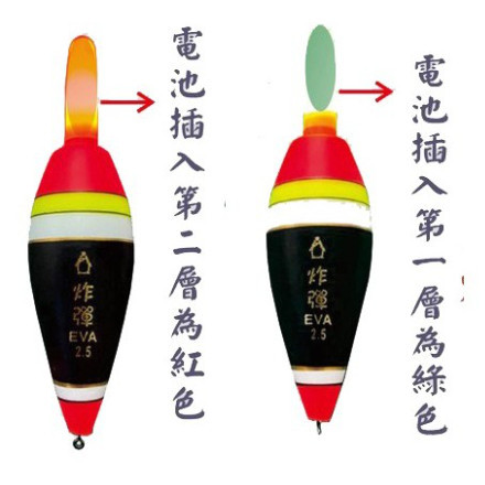 【海岸釣具】 Shemaul 士貿 炸彈 EVA 電子短標 浮標 短標 電子浮標 海釣場 釣魚 兩段式顏色 紅色/綠色