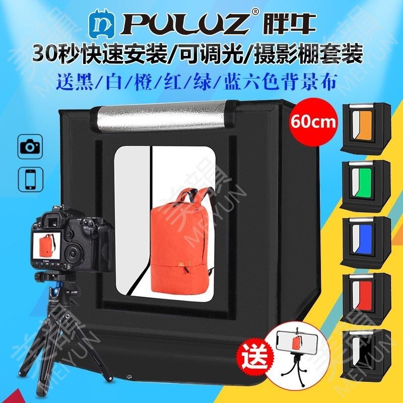 🎀臺灣熱賣🎀胖牛60CM LED攝影棚 小型柔光箱攝影箱拍照燈箱攝影器材 攝影套裝