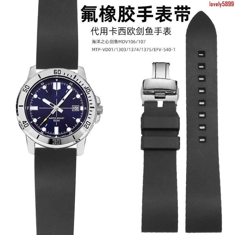 全新上架8氟橡膠手錶帶代用卡西歐MDV-106/107 mtp1374/1375防水矽膠錶帶男新品