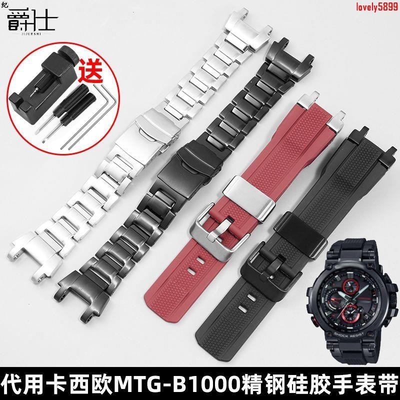 全新上架8代用卡西歐G-SHOCK矽膠手錶帶MTG-B1000系列鋼帶男改裝精鋼手錶鏈新品