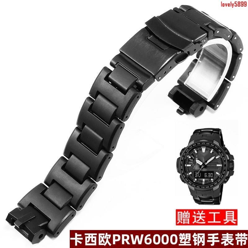 全新上架8代用卡西歐塑鋼手錶帶改裝PRW-6000/6100/3000/3100黑色凸口錶鏈新品