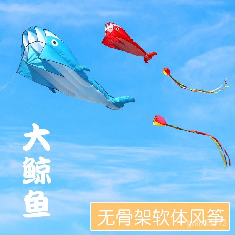 下殺價風箏大人 專用 大型 高檔 軟體 鯨魚 海豚 風箏 無骨架 風箏 微風 易飛 高級風箏 軟體風箏