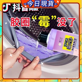 🚚本島出貨12H🚚洗衣機黴垢凈 洗衣機黴垢淨 洗衣機清洗劑 洗衣機槽抑菌清洗劑 滾筒式波輪除黴除垢 去黴垢淨洗衣槽清潔液