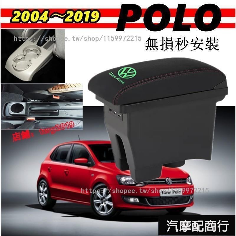 適用福斯 POLO 中央扶手 車用扶手 扶手箱 車用置物 置物 車用中央扶手 扶手 USB充電款 車充 升高k️台