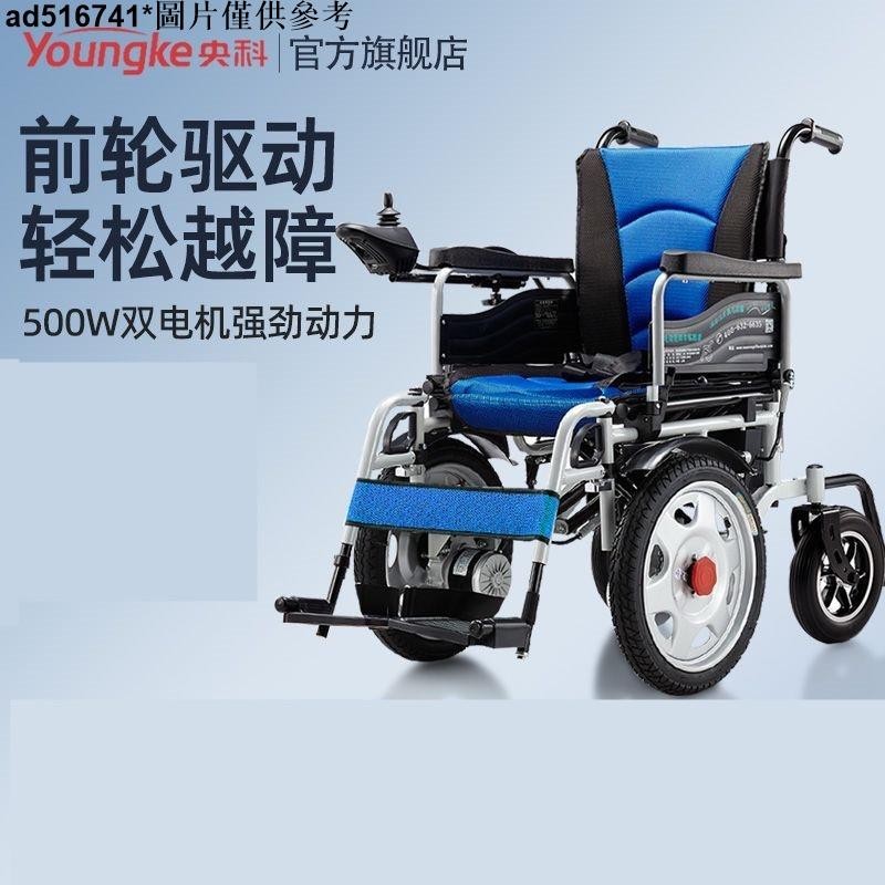現貨/免運G央科電動輪椅前驅型老車可折疊輕便人四輪代步車fms和順店