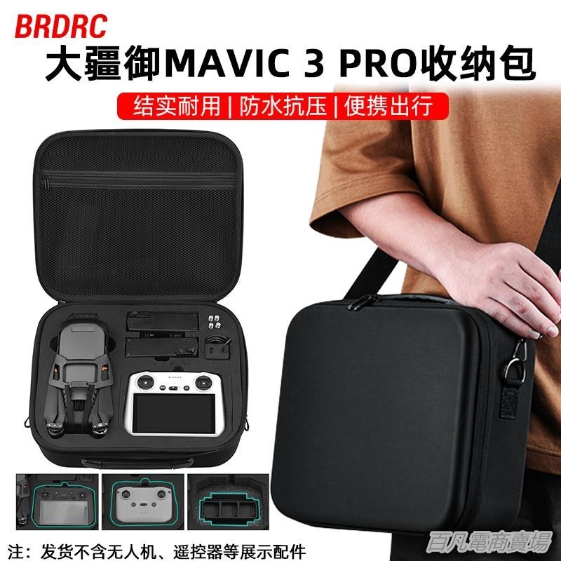 百凡臻選適用大疆御3Pro收納包Mavic 3 Classic便攜手提單肩包防爆