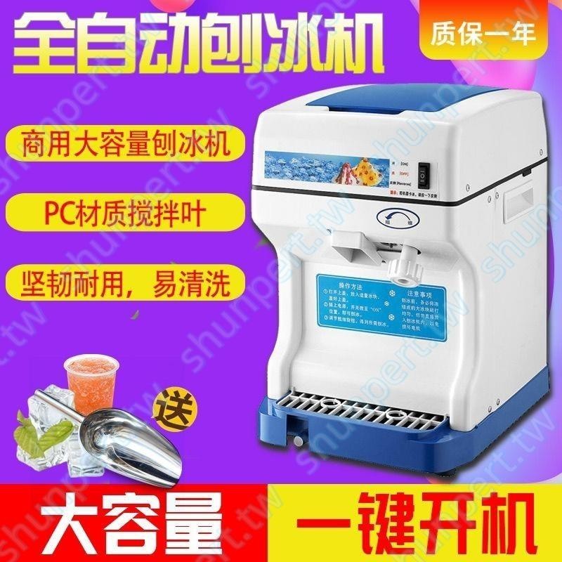 臺式奶茶店刨冰機商用冰沙機碎冰機小擺攤刨冰機超市小型迷你大型💕限時活動AAAA