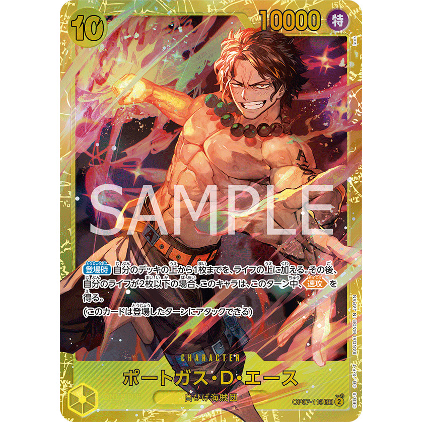 【OPCG大拍賣】波特卡斯・D・艾斯 SEC OP07-119 航海王 TCG 500年後 One Piece 海賊