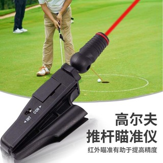 促銷 新貨 高爾夫球桿推桿鐳射瞄準器室內教學儀器直線紅外線推桿練習輔助器