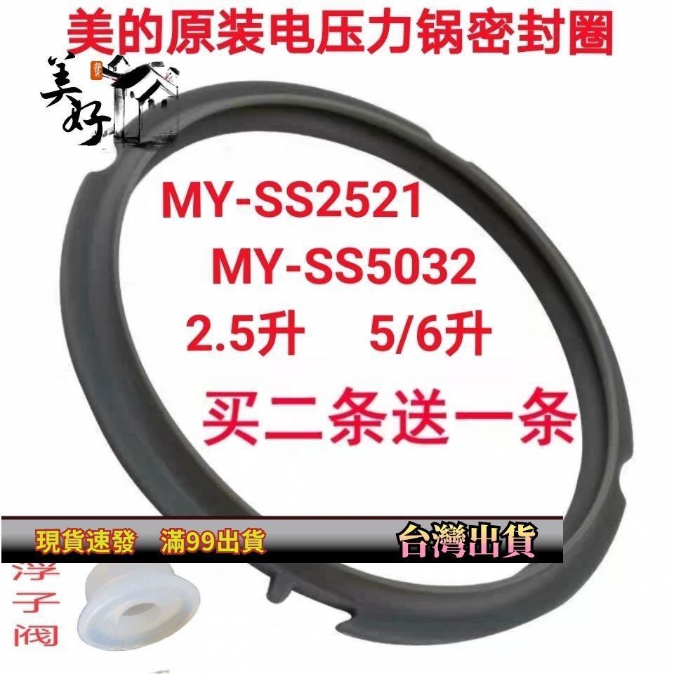 美的原廠電壓力鍋2.5/5/6L密封圈硅膠圈墊圈MY-SS2521 MY-SS5032 2XMA