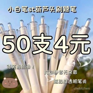 【晨光衕款】速幹刷題筆ins高顔值學生筆ST頭小白筆按動筆0.5黑筆 9KMJ