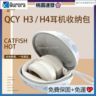 【台灣熱銷】適用QCY H3 頭戴式 耳機包 h4收納盒 保護套 抗壓 防摔 便攜 手提收納包