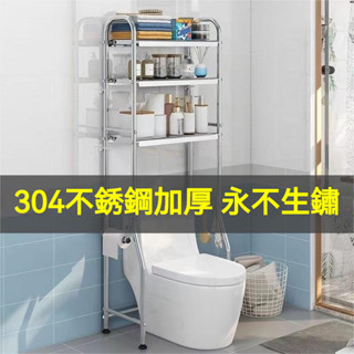 【臺灣⭐優選】馬桶架 洗衣架 不銹鋼浴廁置物架 收納 衛生間浴室置物架落地壁掛厠所洗澡洗手間臉盆架洗衣機馬桶收納架
