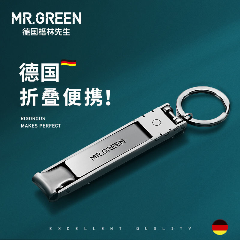 MR.GREEN德國指甲刀便攜折疊單個小號指甲剪鉗多功能非防飛濺原裝