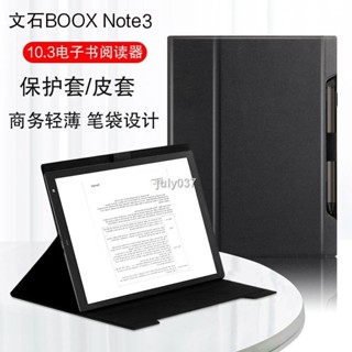 ✤店長推薦 ??文石BOOX Note3保護套10.3英寸電子書閱讀器BOO
