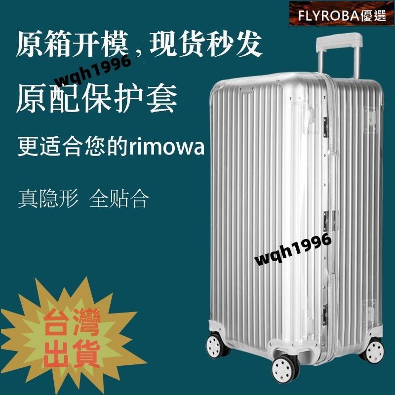 免運 適用於日默瓦保護套Original trunk s金屬透明拉桿箱套rimowa保護套21寸33寸rimowa行