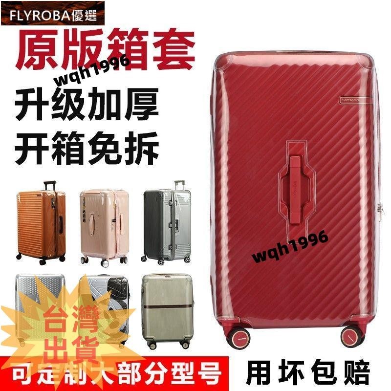 samsonite旅行箱保護套 適於新秀麗行李箱保護套QJ4/KJ1/HJ1/V22 28寸拉桿旅行箱套20/25🍭
