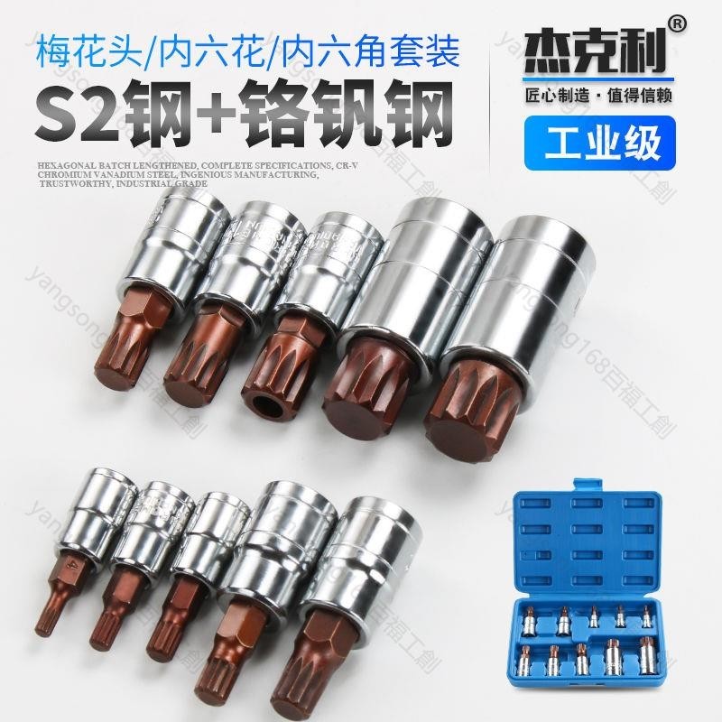 新品 內六角套筒頭套裝內六角批頭加長加硬S2內六花12角內六角套筒組套 可開票