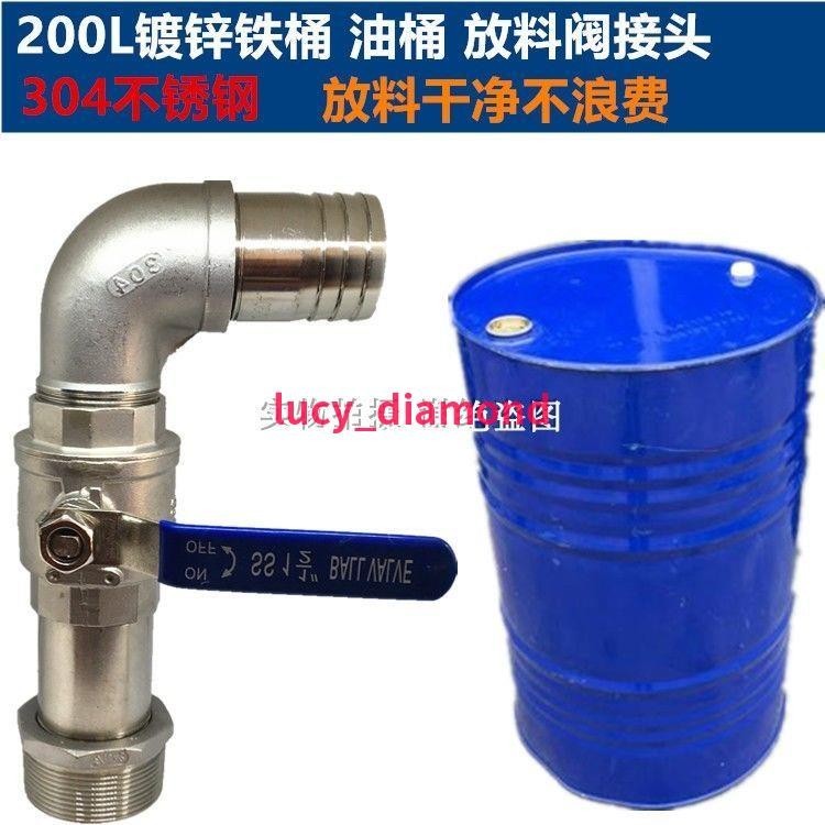 熱銷商品#200公斤化工桶油桶鐵桶藍桶鍍鋅桶放料閥門分裝工具304不銹鋼接頭