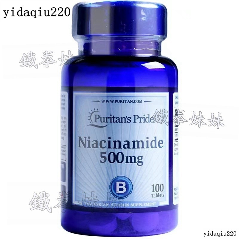 【熱賣】普麗普萊煙酰胺 煙酸維生素B3轉化成煙酰胺500mg*100粒