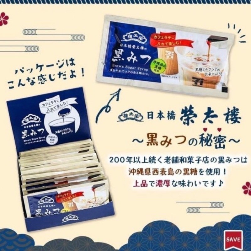 🔥現貨🔥日本直送🇯🇵日本7-11聯名 榮太樓黑糖蜜 25g 咖啡 奶茶 最佳好夥伴 榮太樓 黑糖蜜 甜點 飲品