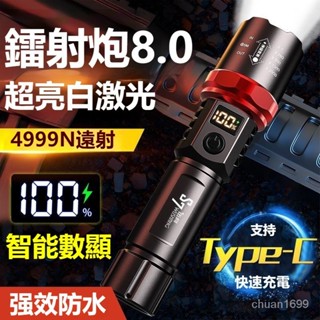 USB充電手電筒 手電筒 P900強光手電筒 強光手電筒 鐳射鐳射燈芯 機械變焦 大功率手電筒 工作燈 露營燈 數顯電量