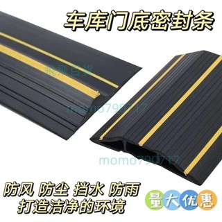 「可開發票」車庫門底密封條戶外擋水條卷閘門防水擋板車庫門縫底部加高密封條