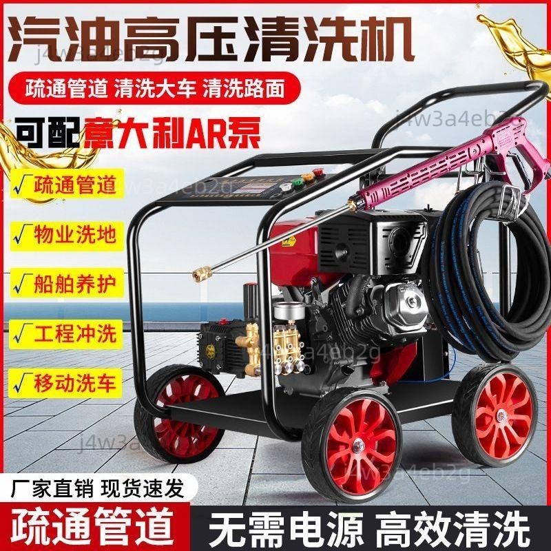 【定金/下單質詢客服】柴油洗車機高壓汽油清洗機商用大功率移動水槍泵洗地機管道疏通機