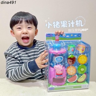 熱銷︳小豬佩奇 peppa pig 水果榨汁機 益智玩具 兒童玩具 寶寶 廚房 模擬果汁機組合