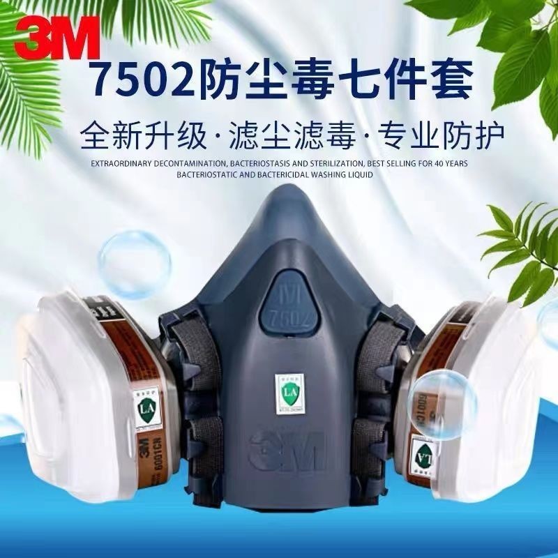 特價3m防毒面具7502噴漆專用化工氣體防甲醛防異味防塵打農藥防護罩
