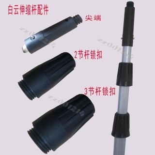〈抄網接頭〉 伸縮桿配件緊韌體25鎖30鎖頭子鎖釦鋁合金2節桿3節桿配件10個臺灣出貨/免運