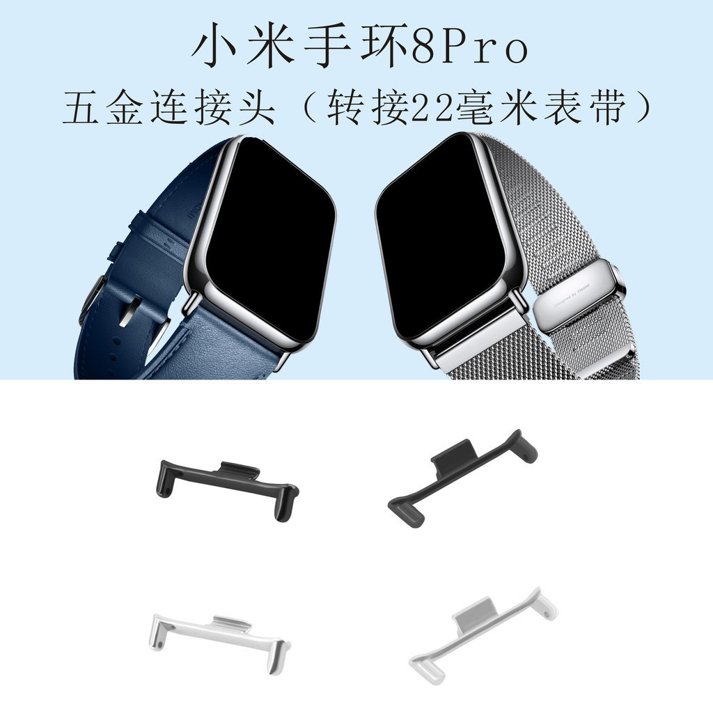 [YX]適用於小米手環8Pro五金連接頭皮錶帶尼龍錶帶迴環帶編織錶帶五金
