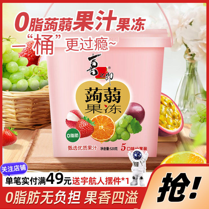 喜之郎蒟蒻果凍520剋桶裝葡萄草莓香橙百香果荔枝果汁零食大禮包