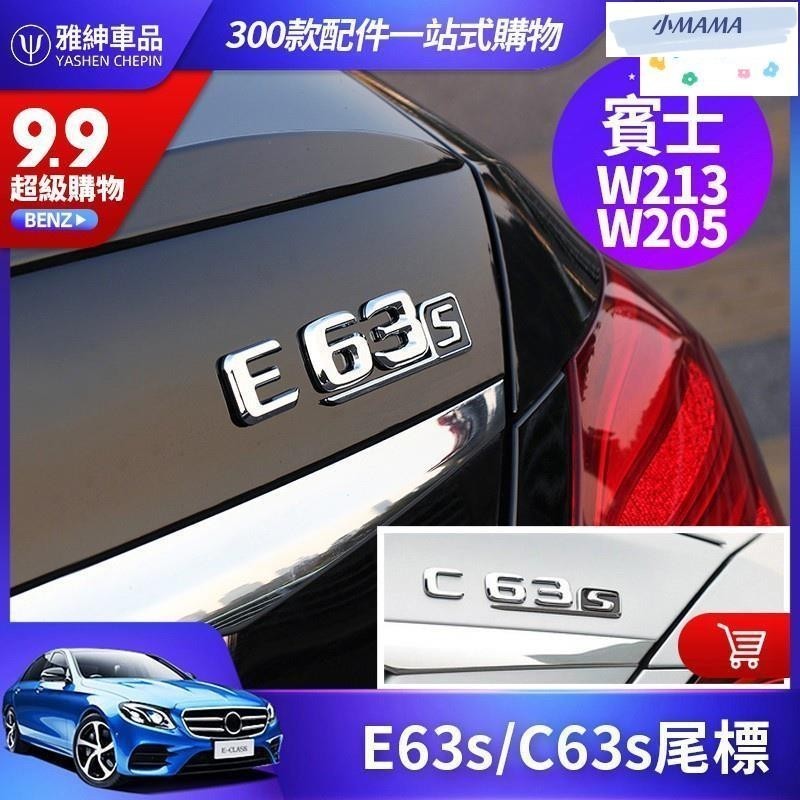 M~A BENZ 賓士 尾標 改裝 AMG E63 C63 W213 E300 W205 C300 S 標 字標