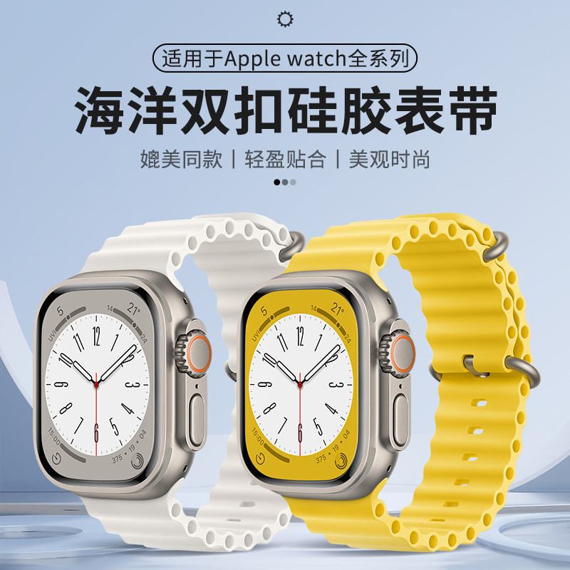 [YX]適用蘋果海洋錶帶衕款運動硅膠applewatch8ultra雙扣蘋果硅膠錶帶