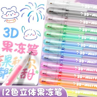 3D立體果凍筆熒光標記變色閃光咕卡手帳學生專用彩色記號手賬花型 NYMJ