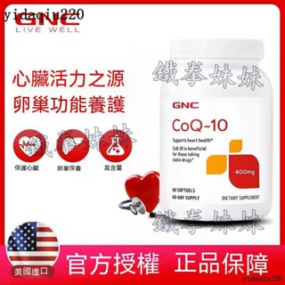 【熱賣】美國GNC健安喜 高含量輔酶Q10軟膠囊400mg/100mg/200mg-鐵拳妹妹