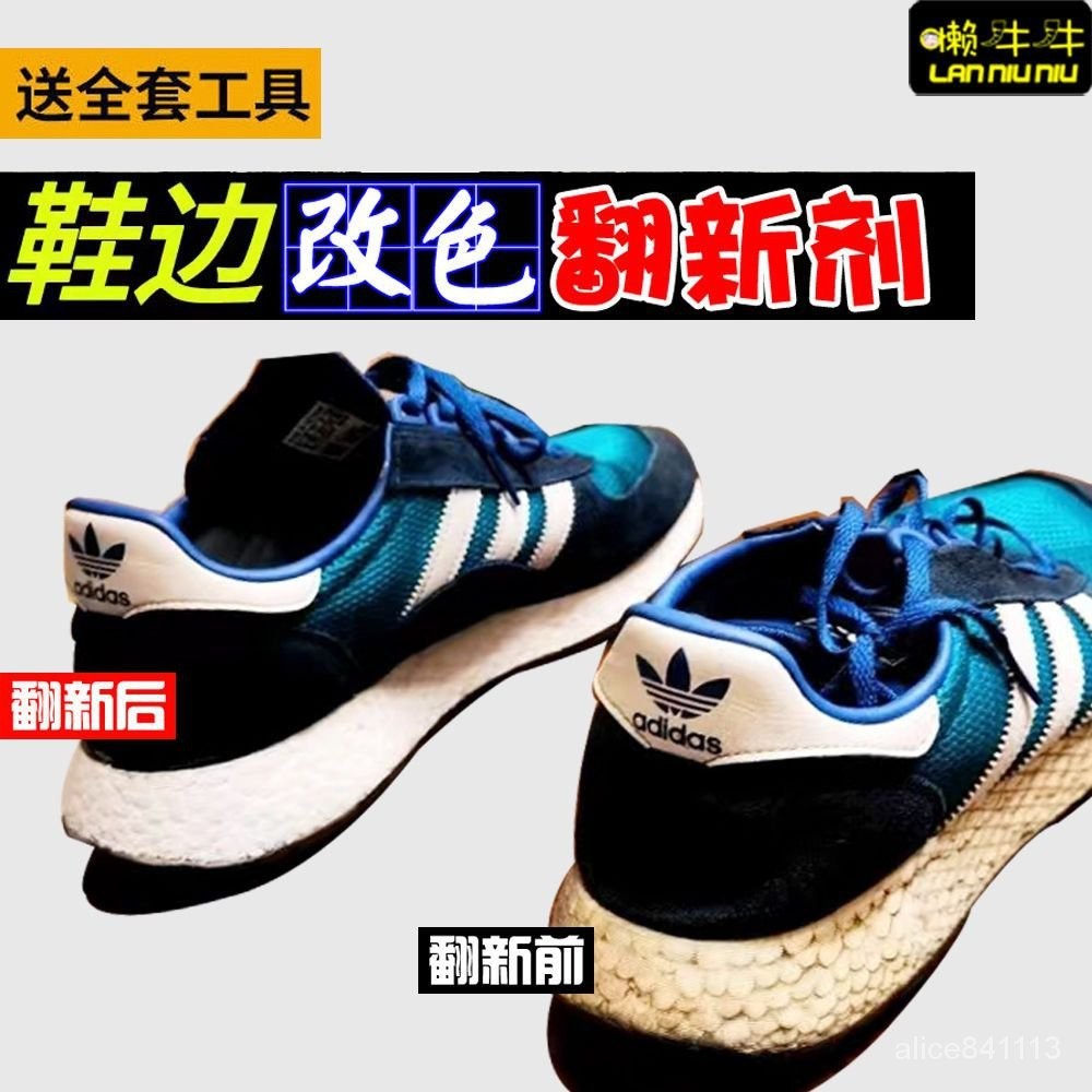 🔥台灣熱賣🔥 鞋刷 Boost鞋邊修複翻新染色劑球鞋髮黃染白改色上色劑 防水耐磨抗氧化