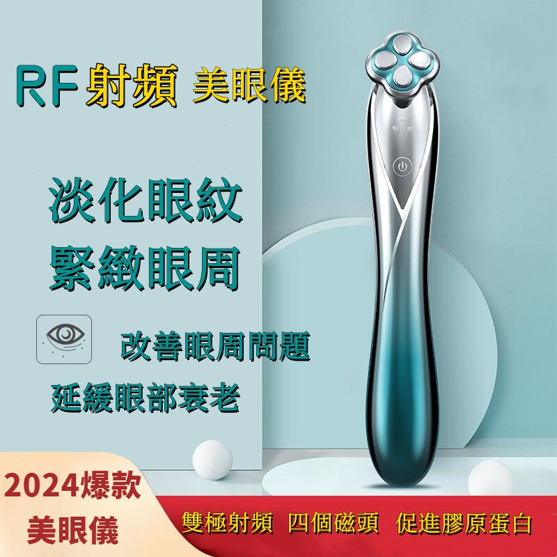 RF射頻 美眼儀 眼袋修復 眼部護理 眼霜導入儀 RF射频美眼仪手持式 按摩棒眼部EMS导入仪 充电家用多功能按摩仪器