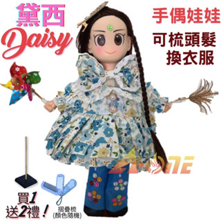【A-ONE 匯旺】黛西 手偶娃娃 送梳子可梳頭 換裝洋娃娃家家酒衣服配件芭比娃娃矽膠娃娃布偶玩偶玩具布袋戲偶公仔