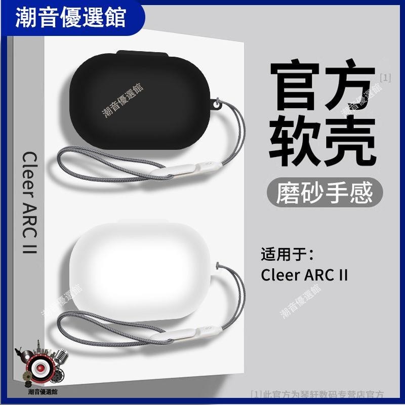 🏆台灣出貨🚀Cleer ARC II保護套新款防摔Cleer無線藍牙耳機ARC II殼透明全包耳機殼 耳罩 耳機殼