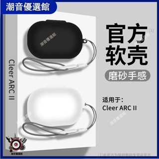 🏆台灣出貨🚀Cleer ARC II保護套新款防摔Cleer無線藍牙耳機ARC II殼透明全包耳機殼 耳罩 耳機殼