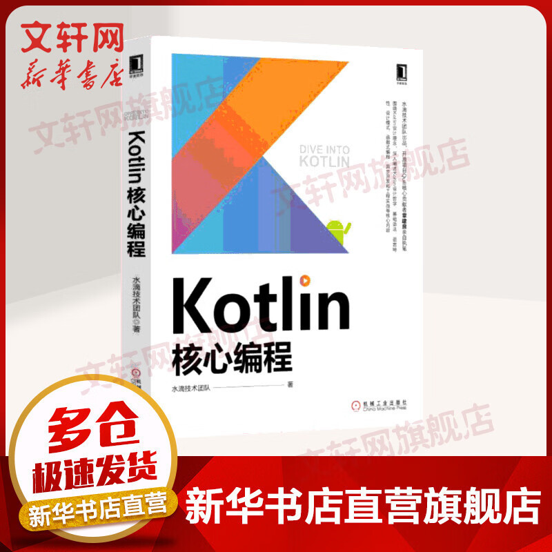 [SW]KOTLIN核心編程NwURht