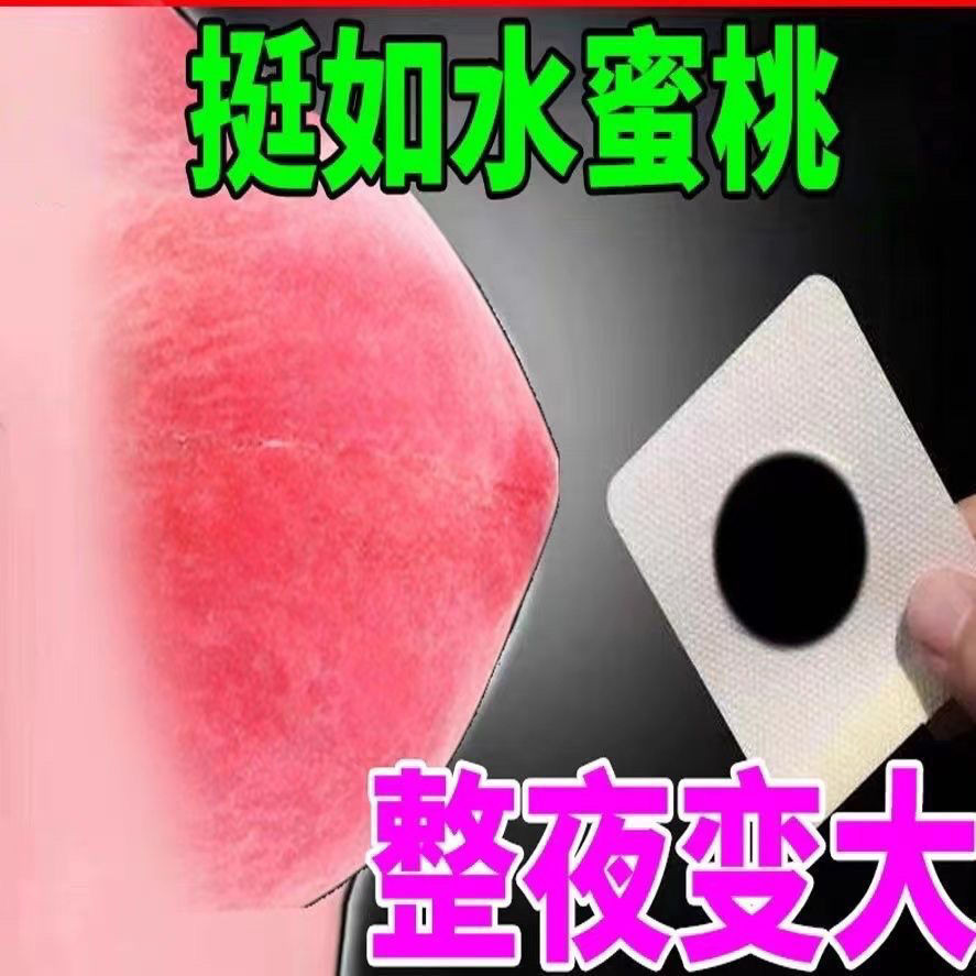 侽款泰國豐胸貼胸部變大增大緊緻挺侽釹通用拔豐胸美乳貼3.7