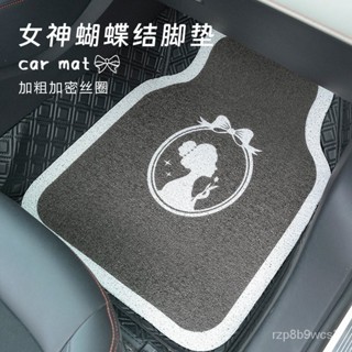 臻選汽配 汽車腳踏墊 腳踏墊 四季通用汽車腳墊 女神蝴蝶結車用防臟防護裝飾腳墊 時尚汽車用品 出清