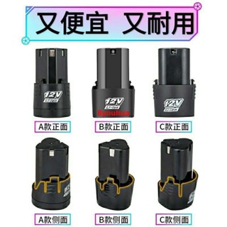 【臺灣出貨】【鋰電池】12V電鉆電池 16.8V鋰電池 25V龍韻 富格 科麥斯適配 電動螺絲刀 手槍鉆