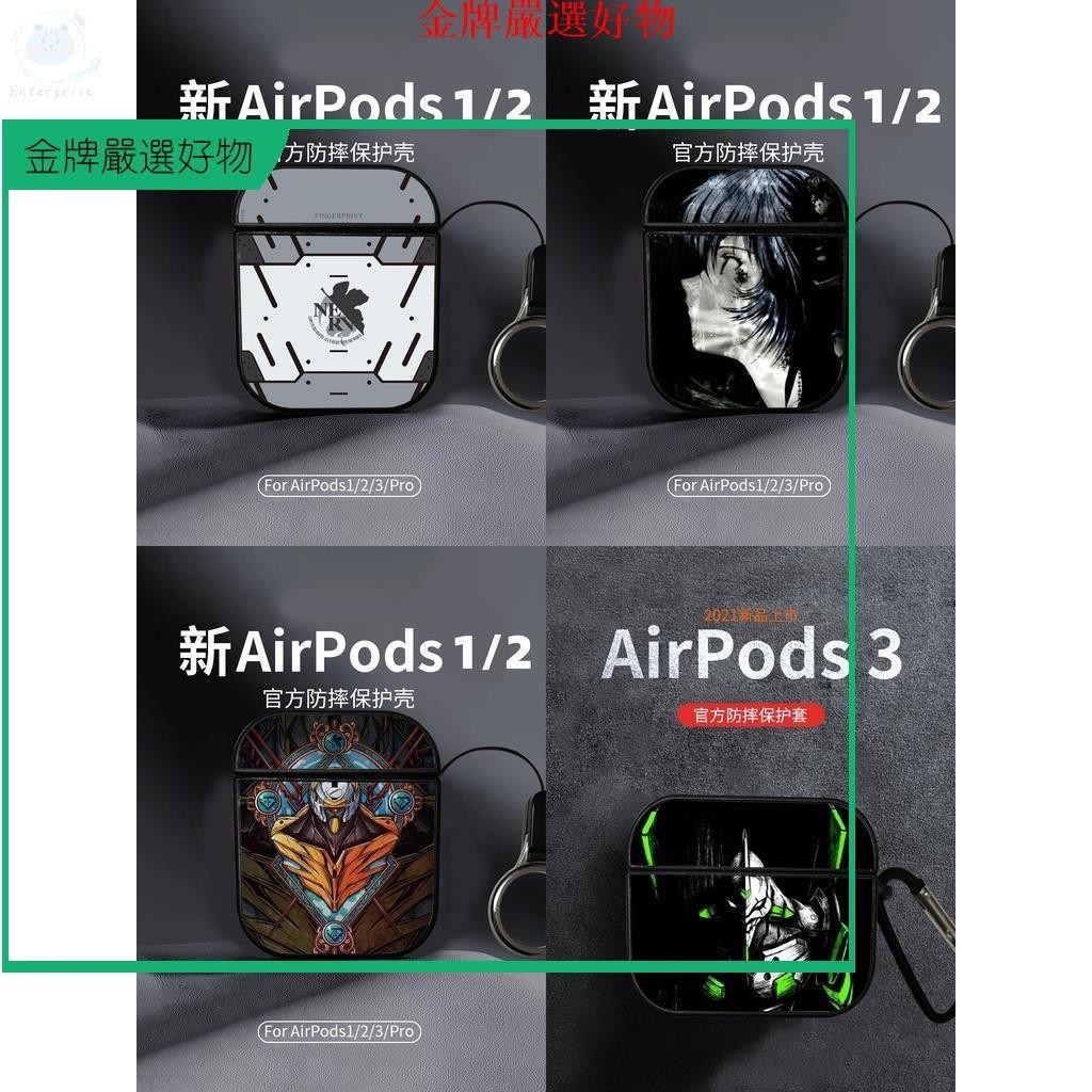 EVA初號機手機保護殼適用AirPods pro保護套蘋果1/2/3代耳機福音·3C優選