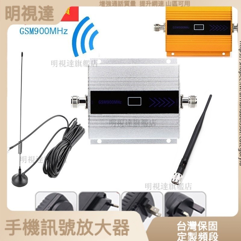 明視達旂艦店 銀白色GSM900MHZ信號放大器3G4G 手機信號增強接收器 手機強波器 信號放大器 訊號延伸器 強波器