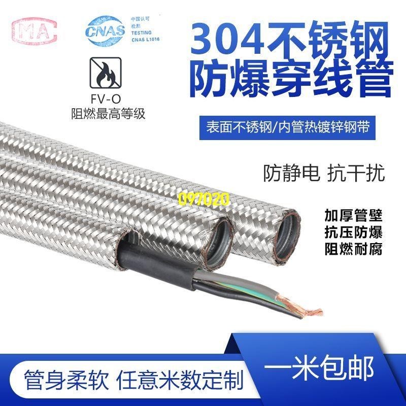 304不銹鋼防爆穿線軟管電線保護套管電纜保護軟管編織防爆穿線管