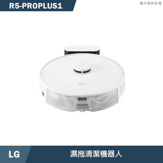 LG樂金【R5-PROPLUS1】R5 濕拖清潔機器人